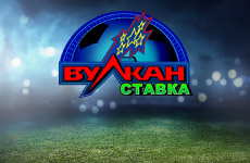 Вулкан Ставка